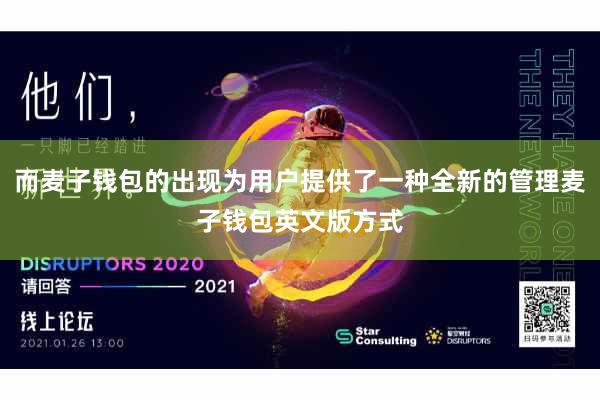 而麦子钱包的出现为用户提供了一种全新的管理麦子钱包英文版方式